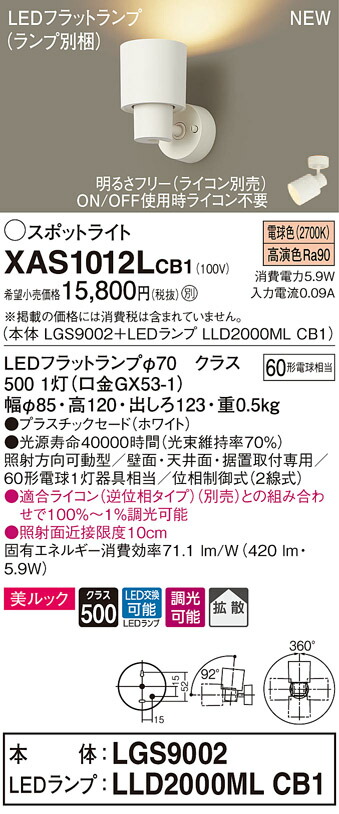 工場直送 パナソニック XAS1302LCB1 LEDスポットライト 電球色