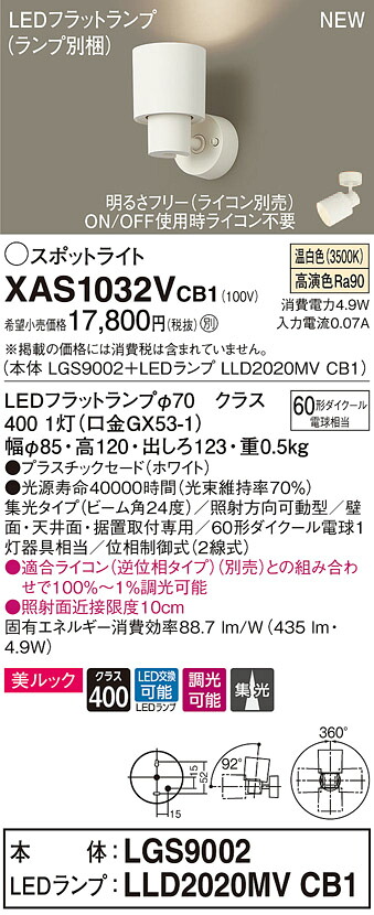 XAS1032VCB1 パナソニック LED注目の的 調光 集光 美ルック 温白いこと 天井照明-ライト・照明器具
