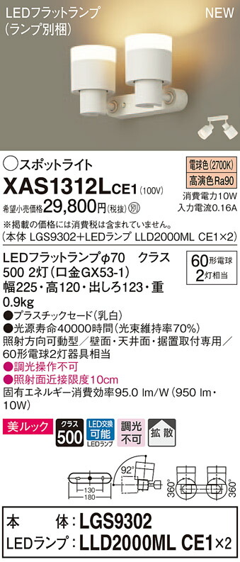 XAS1312LCE1 パナソニック LEDスポットライト 拡散 美ルック 電球色 本物品質の