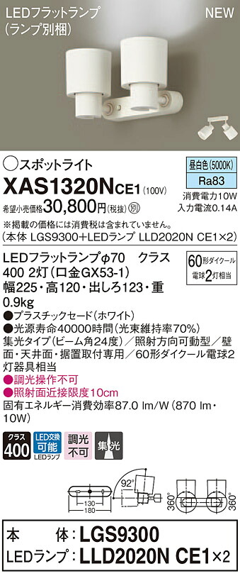 XAS1320NCE1 パナソニック LEDスポットライト 集光 昼白色|タロトデンキ