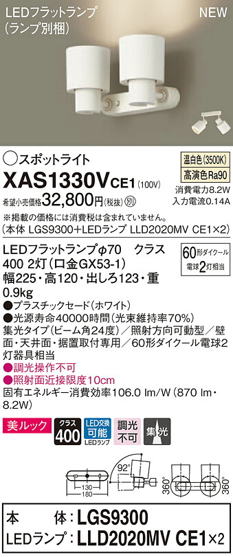 XAS1330VCE1 パナソニック LEDスポットライト 集光 美ルック 温白色|タロトデンキ