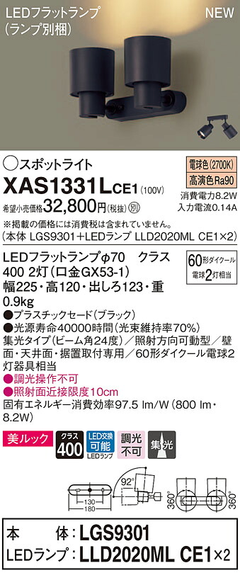 XAS1331LCE1 パナソニック LEDスポットライト 集光 美ルック 電球色｜タロトデンキ