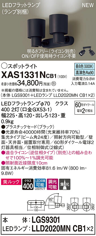 XAS1331NCB1 パナソニック LEDスポットライト 調光 集光 美ルック 昼白色|タロトデンキ