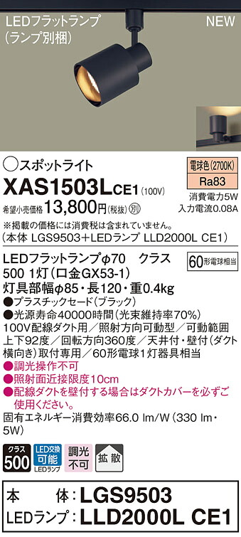 XAS1503LCE1 パナソニック 導線配管用LED注目の的 行きわたる 白熱電球色