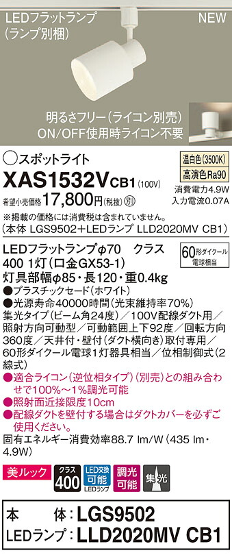 XAS1532VCB1 パナソニック 導線導管用LED注目の的 調光 集光 美ルック 温白いこと