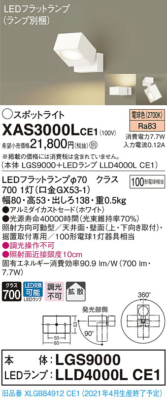 XAS3000LCE1 パナソニック LED注目の的 鳴りわたる 白熱電球色