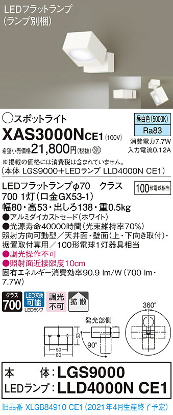 XAS3000NCE1 パナソニック LED注目の的 鳴りわたる 昼白いこと