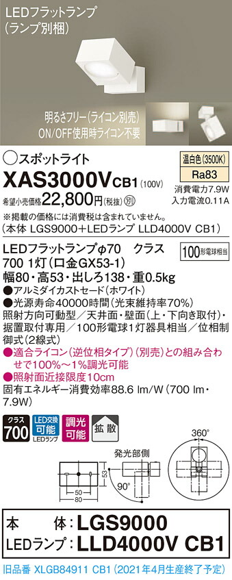 XAS3000VCB1 パナソニック LEDスポットライト 調光 拡散 温白色