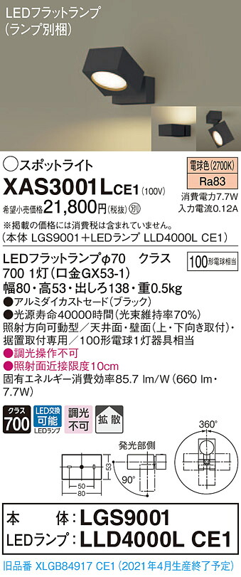 XAS3001LCE1 パナソニック LED注目の的 鳴りわたる 白熱電球色
