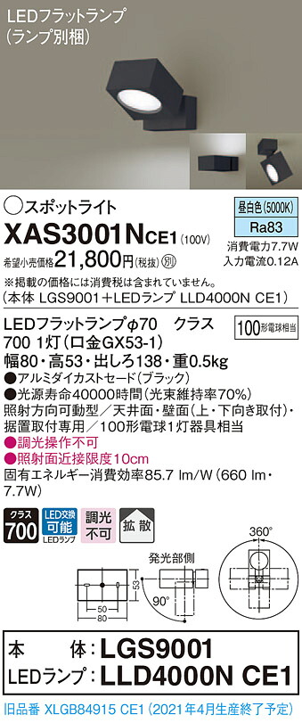 XAS3001NCE1 パナソニック LED注目の的 鳴りわたる 昼白いこと