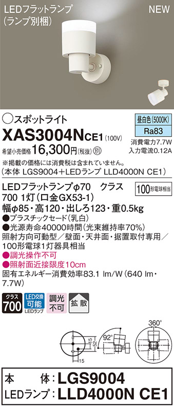 XAS3302NCB1 スポットライト パナソニック 照明器具 スポットライト