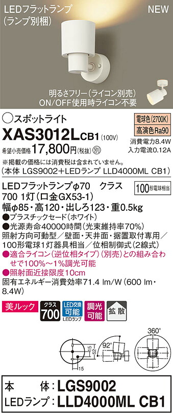 XAS3012LCB1 パナソニック LED注目の的 調光 鳴りわたる 美ルック 白熱電球色