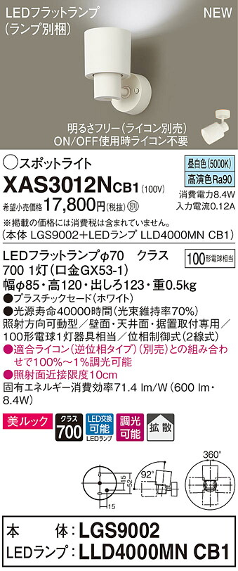 XAS3012NCB1 パナソニック LED注目の的 調光 鳴りわたる 美ルック 昼白いこと