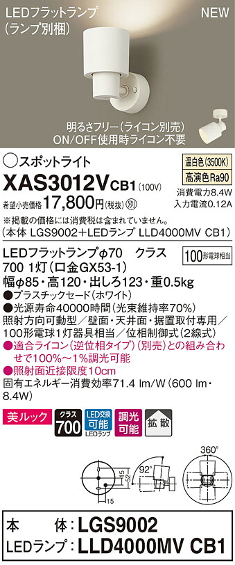 XAS3012VCB1 パナソニック LED注目の的 調光 鳴りわたる 美ルック 温白いこと