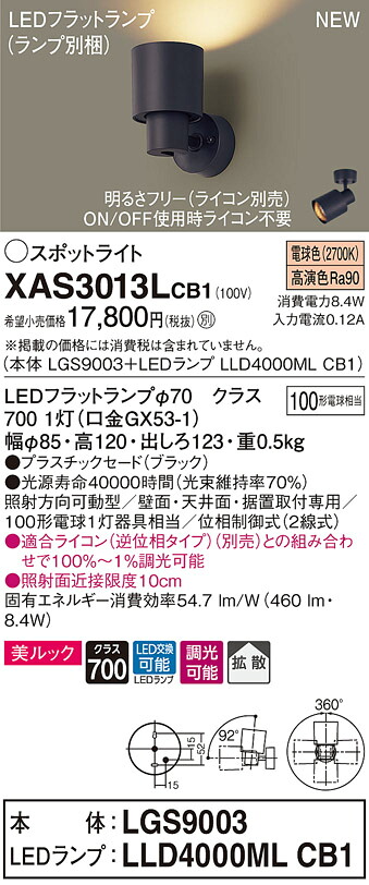 XAS3013LCB1 パナソニック LED注目の的 調光 鳴りわたる 美ルック 白熱電球色