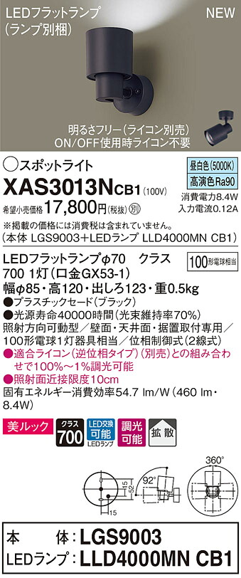 XAS3013NCB1 パナソニック LED注目の的 調光 鳴りわたる 美ルック 昼白いこと