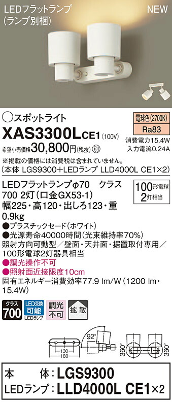 XAS3300LCE1 パナソニック LED注目の的 染みわたる 白熱電球色