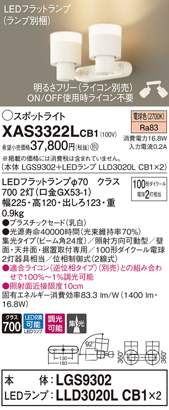 【完売】  Panasonic パナソニック XAS3322LCB1 LEDスポットライト スポットライト・ライティングシステム