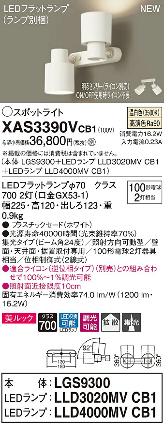 XAS3390VCB1 パナソニック LEDスポットライト 調光 拡散・集光 美ルック 温白色｜タロトデンキ 16,191円