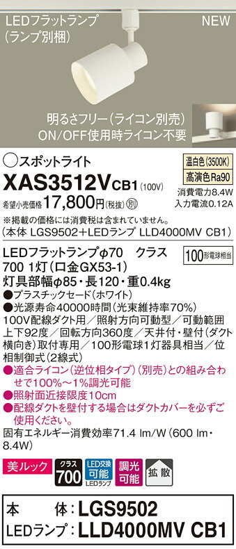 XAS3512VCB1 パナソニック 導線導管用LED注目の的 調光 鳴りわたる 美ルック 温白いこと