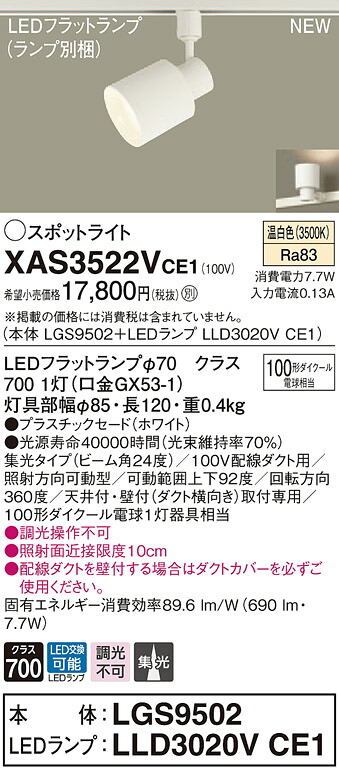 XAS3522VCE1 パナソニック 導線導管用LED注目の的 集光 温白いこと