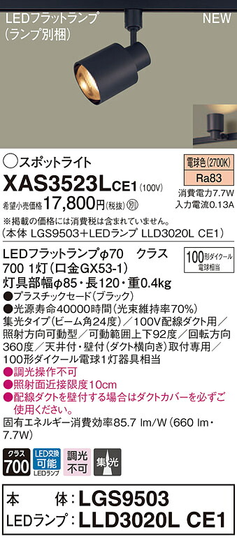 XAS3523LCE1 パナソニック 導線導管用LED注目の的 集光 白熱電球色