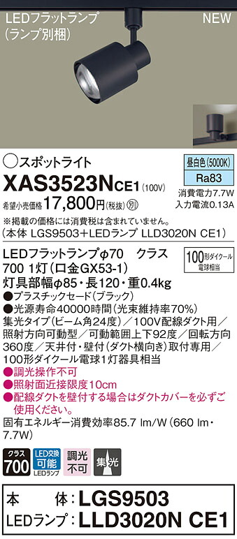 XAS3523NCE1 パナソニック 導線導管用LED注目の的 集光 昼白いこと