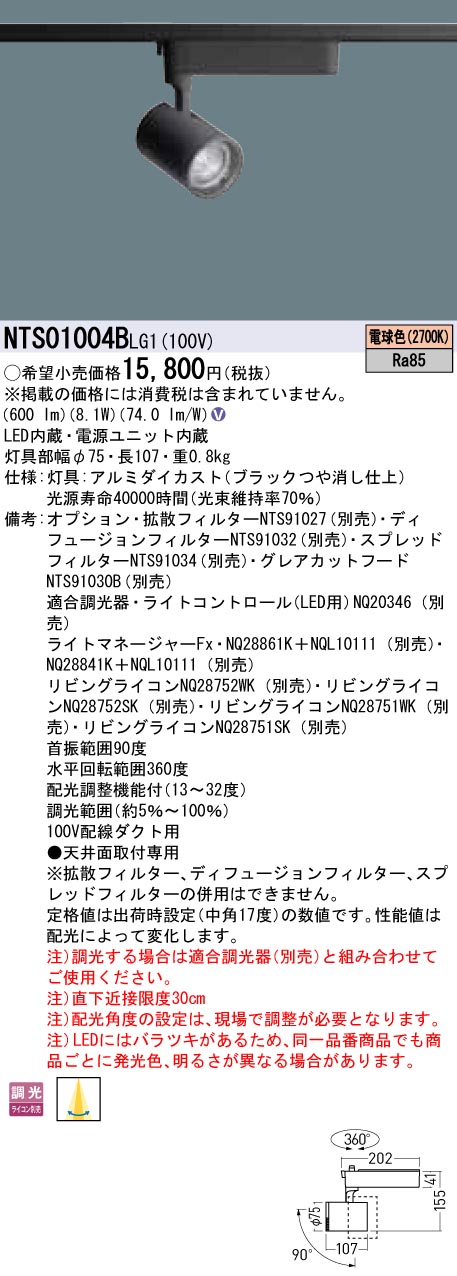 NTS01004BLG1 パナソニック LED注目の的 架線導管用 調光 白熱電球色2700K