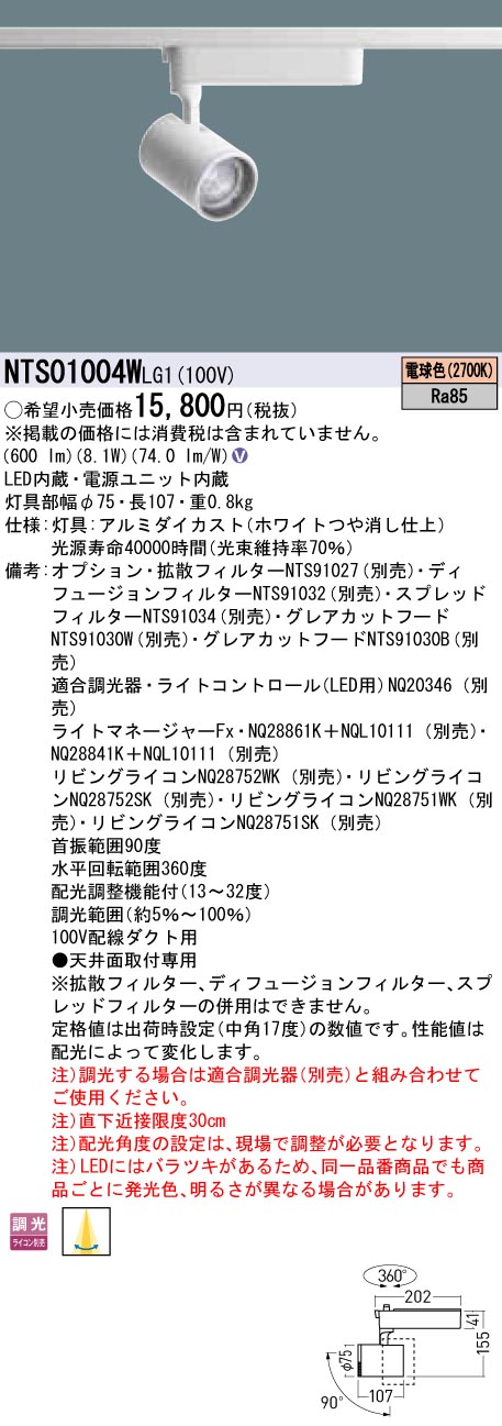 NTS01004WLG1 パナソニック LED注目の的 架線導管用 調光 白熱電球色2700K