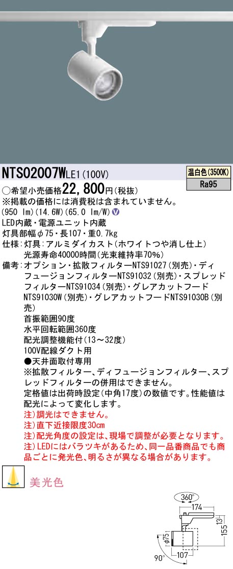 パナソニック スポットライト LED 美光色 照明 白色 13点 まとめて