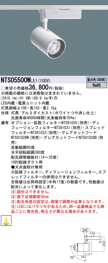 NTS05500WLE1 パナソニック LED注目の的 導線導管用 昼白いこと