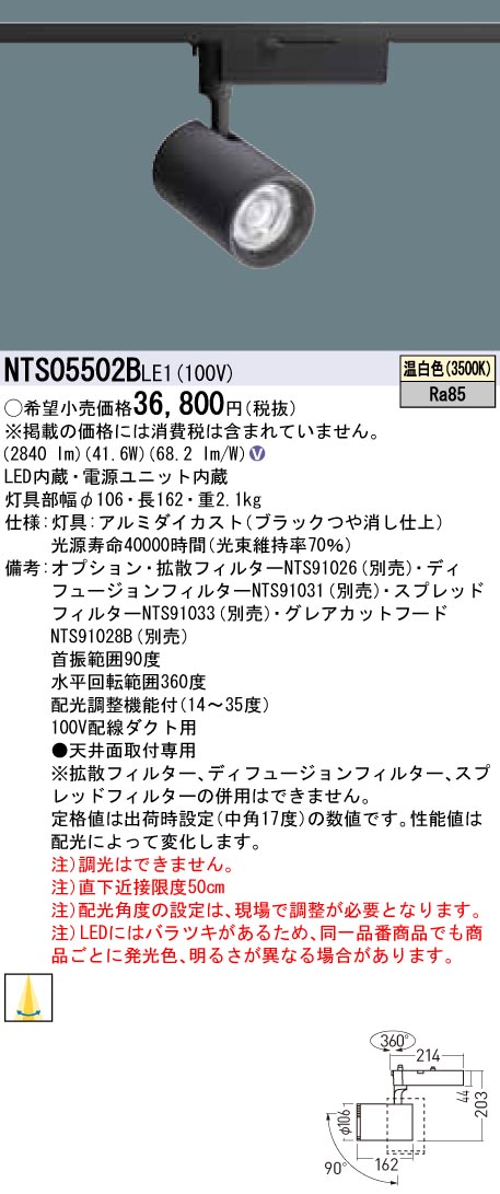 NTS05502BLE1 パナソニック LED注目の的 導線導管用 温白いこと