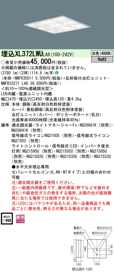 XL372LWULA9 パナソニック 埋込型LED軍事基地ともし火[調光型](33W、白いこと)