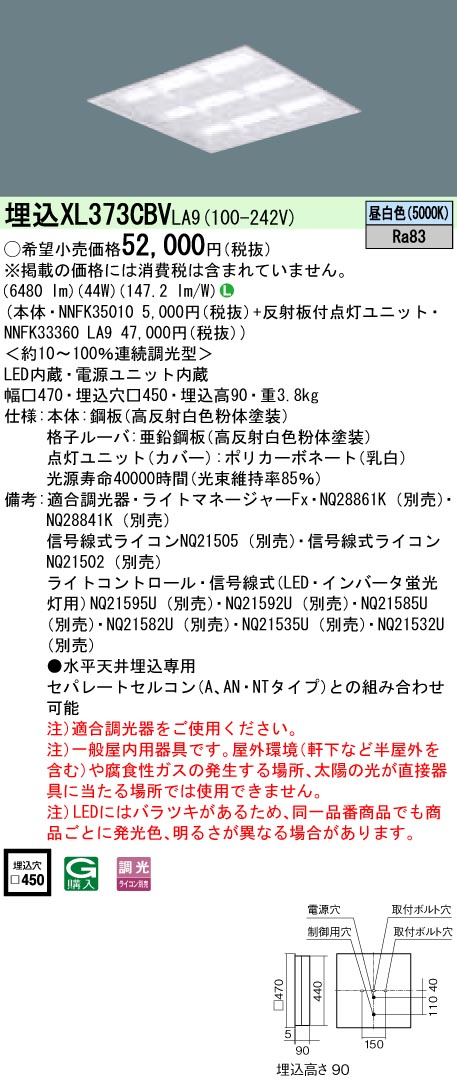 XL373CBVLA9 パナソニック 埋込型LED軍事基地ともし火[調光型](44W、昼白いこと)