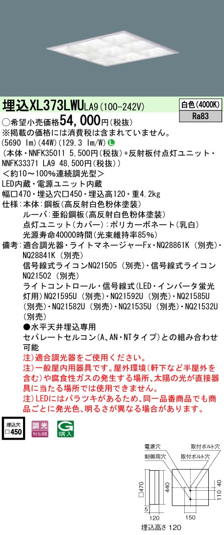 XL373LWULA9 パナソニック 埋込型LED軍事基地ともし火[調光型](44W、白いこと)