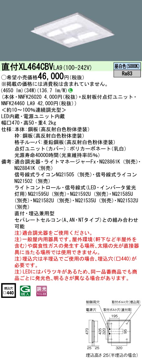 XL464CBVLA9 パナソニック 直付型LEDベースライト[調光型](34W、昼白色)
