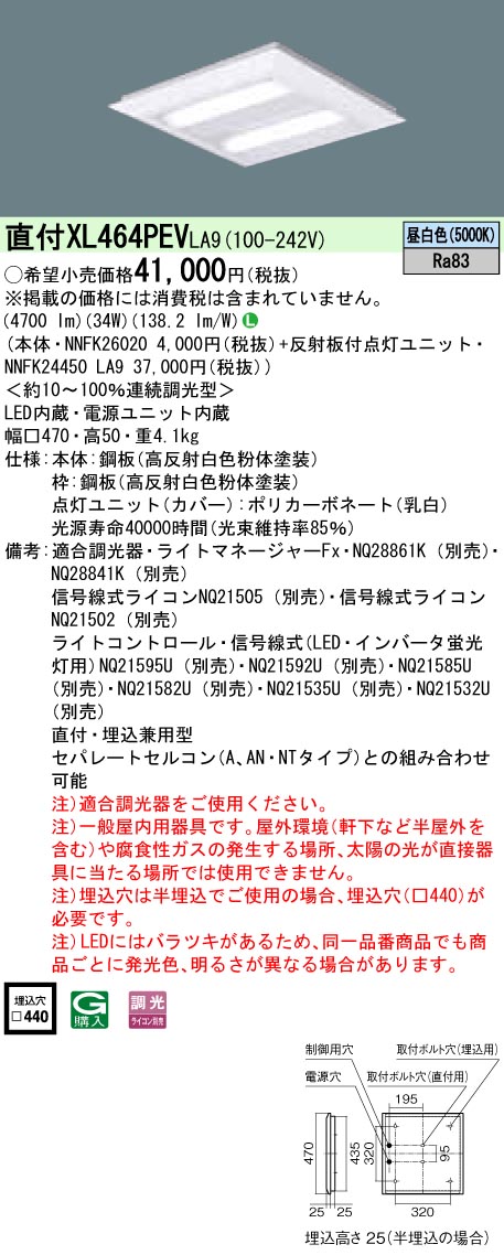 XL464PEVLA9 パナソニック 直付型LEDベースライト[調光型](34W、昼白色)