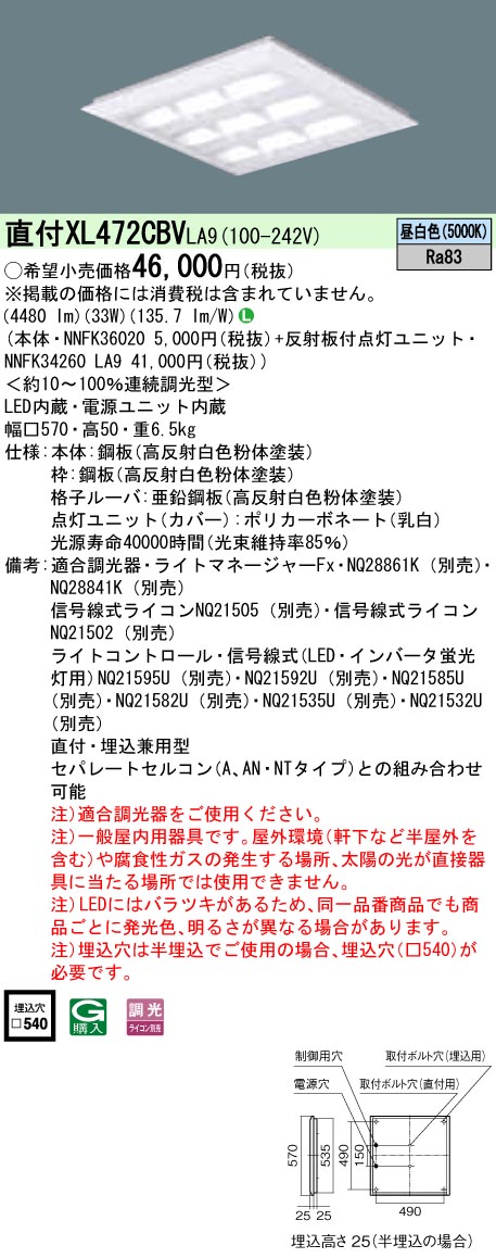 XL472CBVLA9 パナソニック 直付型LEDベースライト[調光型](33W、昼白色)