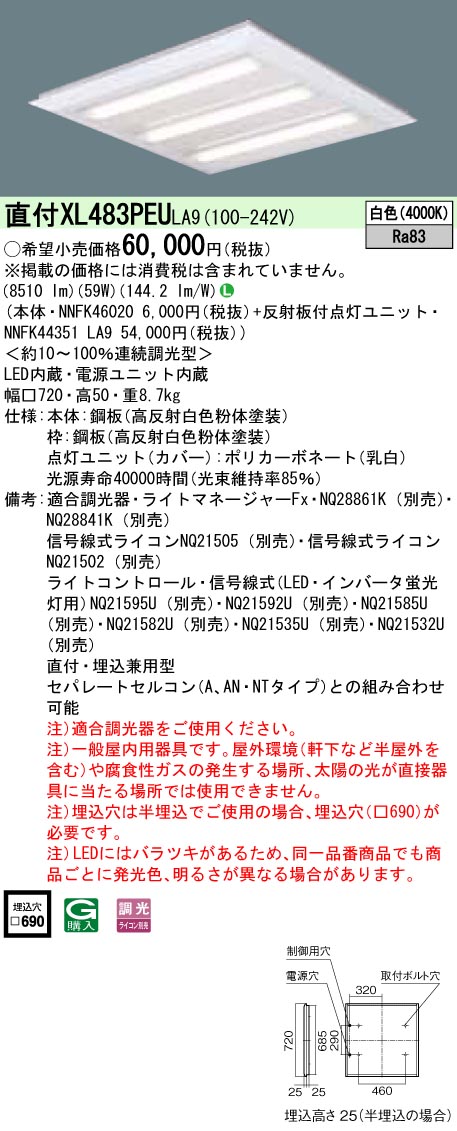 XL483PEULA9 パナソニック 直付型LEDベースライト[調光型](59W、白色)