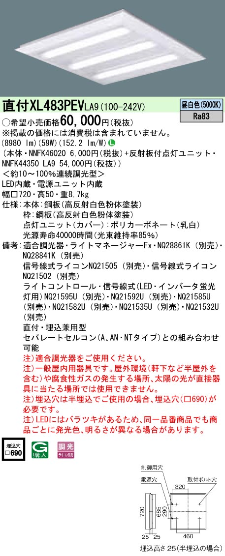 XL483PEVLA9 パナソニック 直付型LEDベースライト[調光型](59W、昼白色)