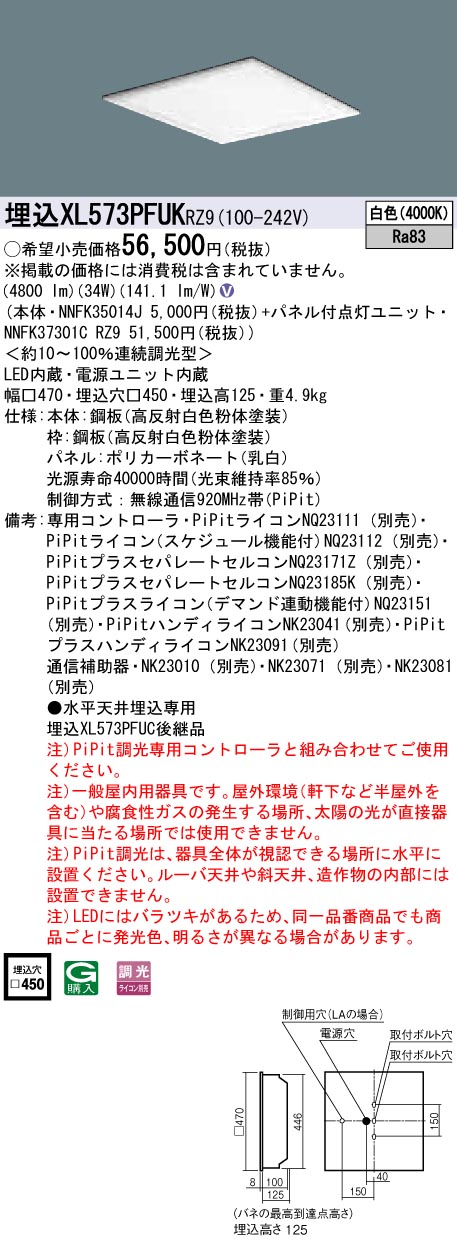 XL573PFUKRZ9 パナソニック 埋込型ベースライ ト スクエアシリーズ 乳白パネル (FHP32形×3灯相当、白色、PiPit調光)|タロトデンキ