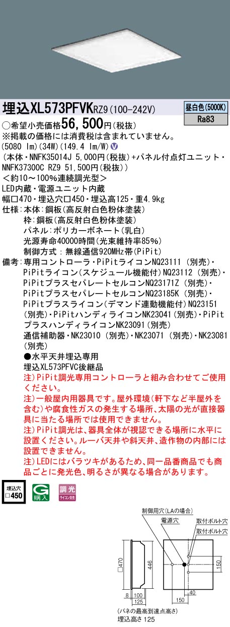 XL573PFVKRZ9 パナソニック 埋込型ベースライ ト スクエアシリーズ 乳白パネル (FHP32形×3灯相当、昼白色、PiPit調光)|タロトデンキ