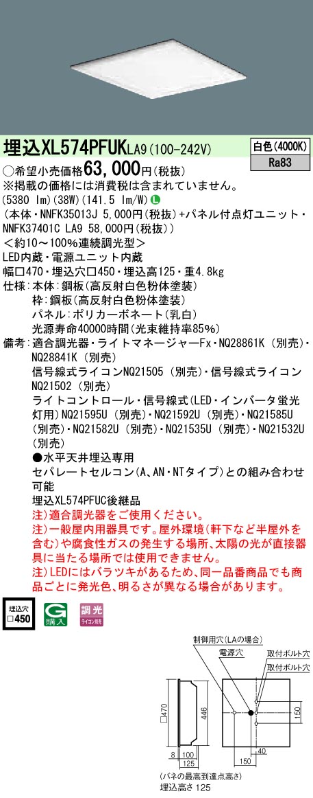 XL574PFUKLA9 パナソニック 埋込型ベースライ ト スクエアシリーズ 乳白パネル (FHP32形×4灯相当、白色、調光) 20,430円