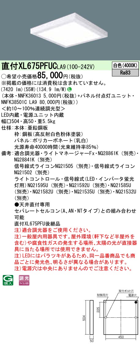 XL675PFUCLA9 パナソニック 直付型スクエアベースライト 乳白ダイアログボックス 調光 白いこと