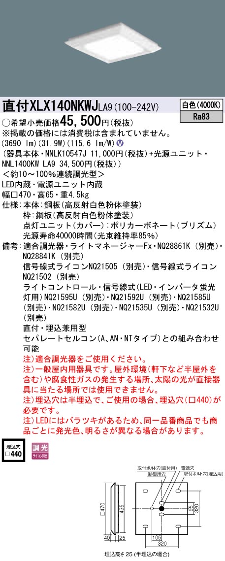 XLX140NKWJLA9 パナソニック 一体型直付・埋込兼用LEDベースライト スクエア光源(グレアセーブ)タイプ[4500lmタイプ](□470、調光型、31.9W、白色)｜タロトデンキ 21,033円
