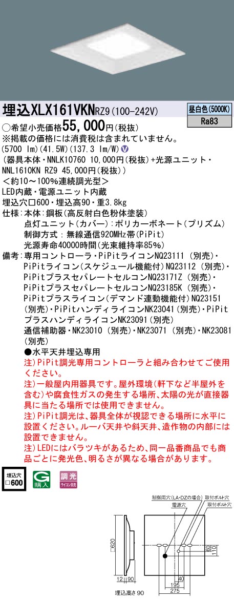 XLX161VKNRZ9 パナソニック 一体型埋込LEDベースライト スクエア光源(グレアセーブ)タイプ[6500lmタイプ](□600、PiPit調光、41.5W、昼白色)｜タロトデンキ
