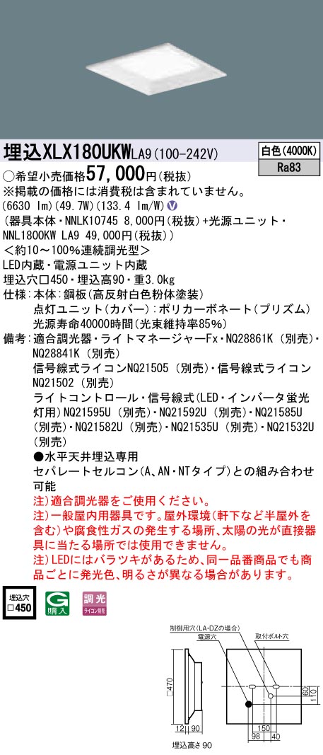 XLX180UKWLA9 パナソニック 一体型埋込LEDベースライト スクエア光源(グレアセーブ)タイプ[8000lmタイプ](□450、調光型、49.7W、白色)｜タロトデンキ