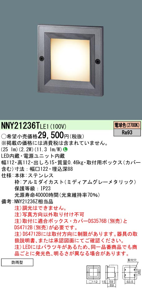 NNY21236TLE1 パナソニック LEDフットライト 防雨型 電球色