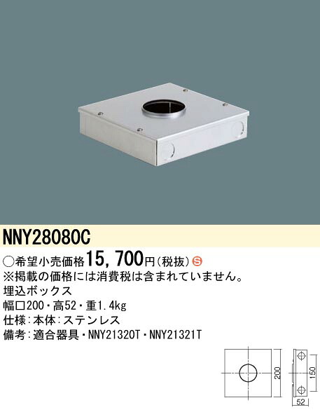 NNY28080C パナソニック 埋込ボックス
