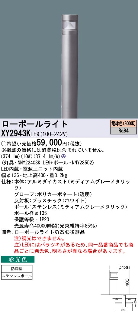 楽天市場】XY2900KLE9 パナソニック LEDローポールライト 全周配光タイプ(白反射板、防雨型、地上高1000、昼白色) : タロトデンキ